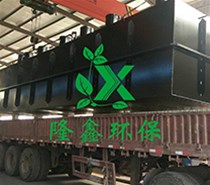 600噸一體化生活污水處理設(shè)備加班趕制中！